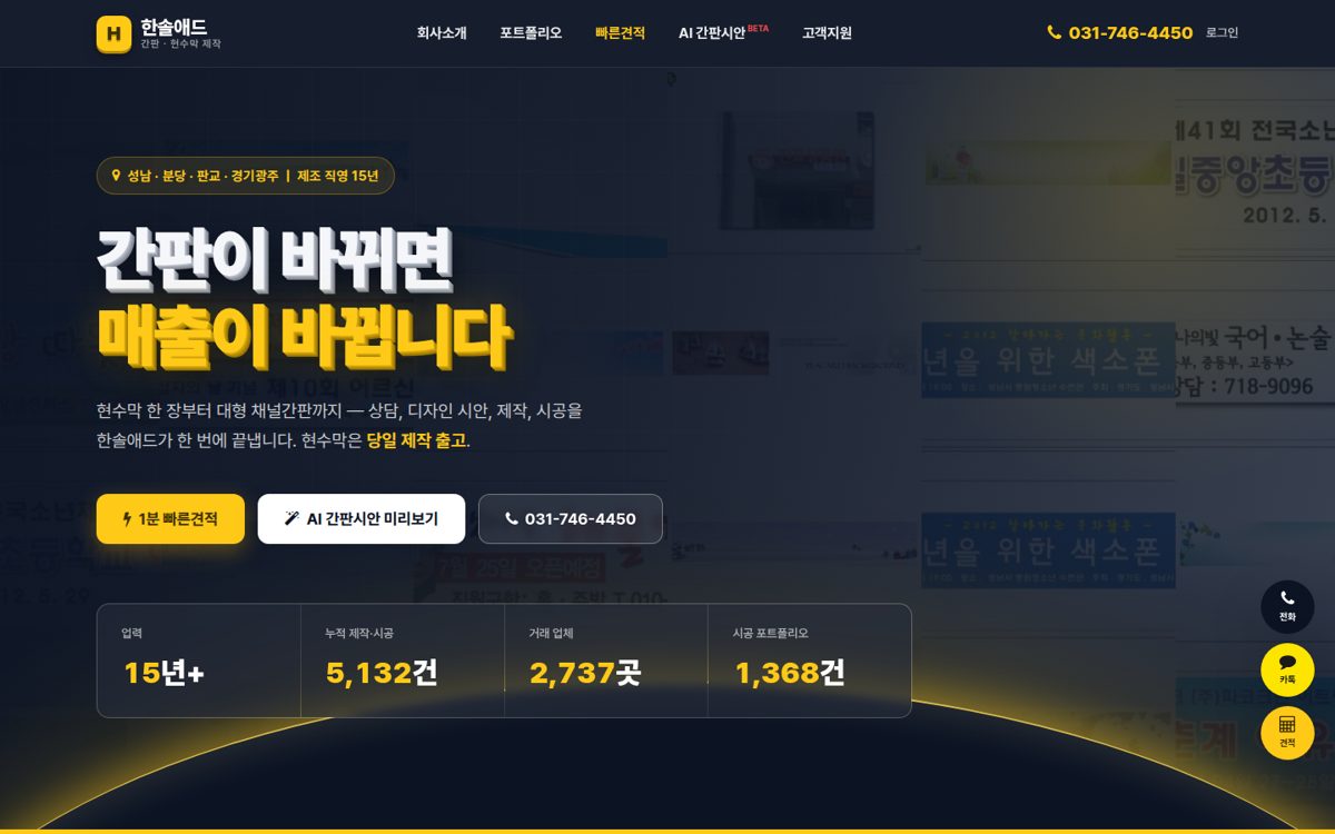 한솔광고 리뉴얼 홈페이지